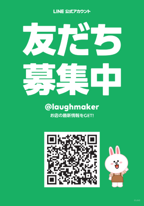 ☆LINE公式アカウント開設☆ – LaughMaker NewsRoom